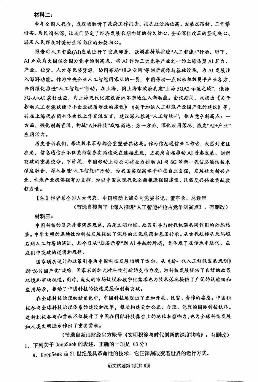 海南省海口市2024-2025学年高二下学期期末考试语文试卷（含答案）第2页