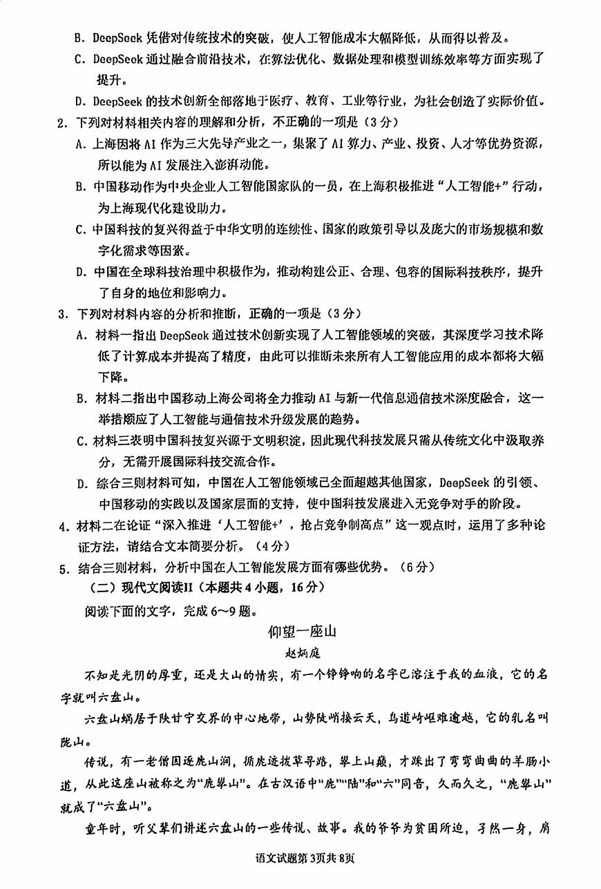 海南省海口市2024-2025学年高二下学期期末考试语文试卷（含答案）第3页