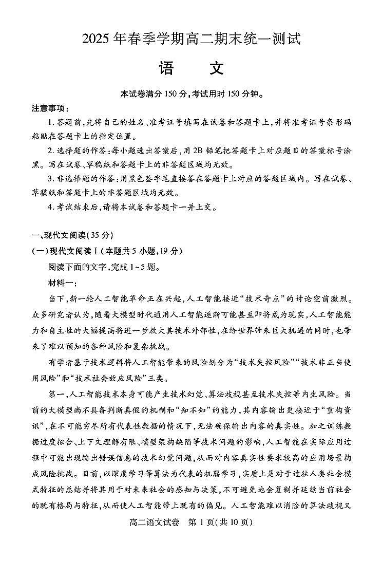 2025年湖北高二下学期期末语文试题及答案第1页