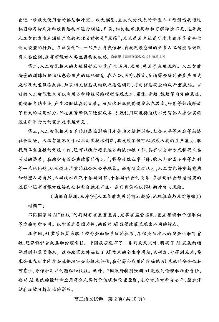 2025年湖北高二下学期期末语文试题及答案第2页