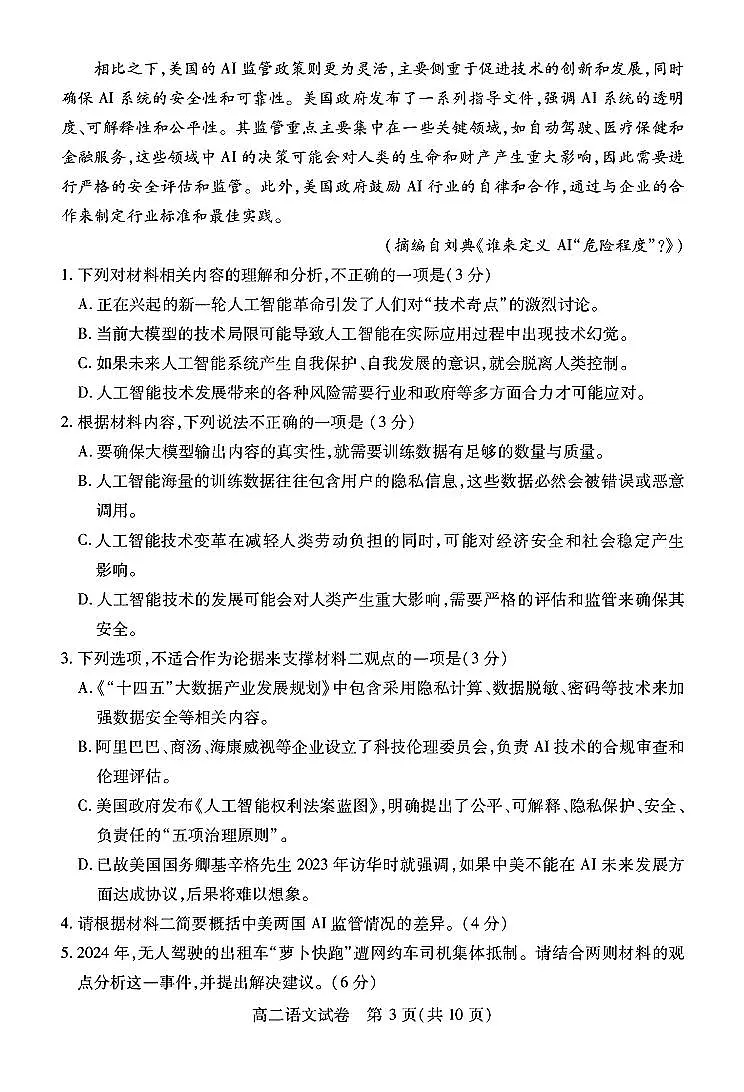 2025年湖北高二下学期期末语文试题及答案第3页