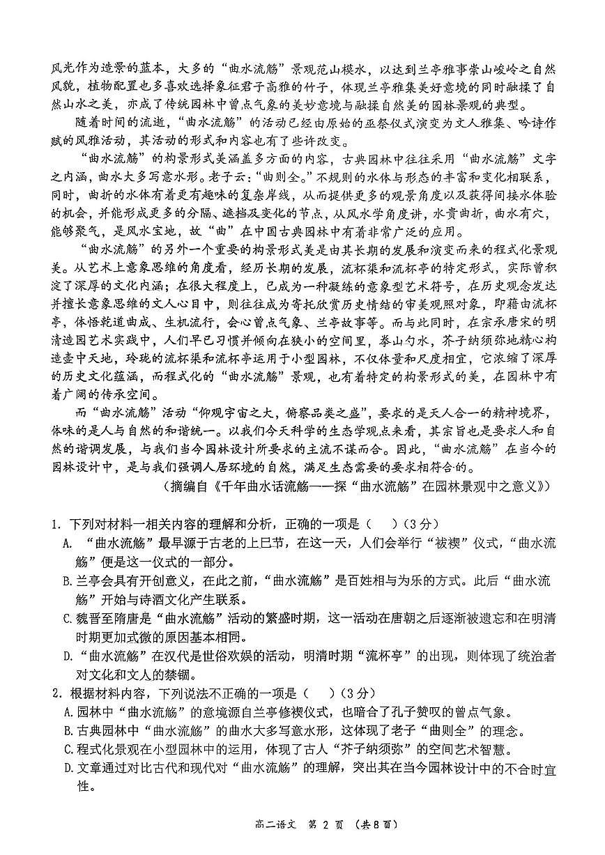 2025年黄山高二下学期期末语文试题及答案第2页