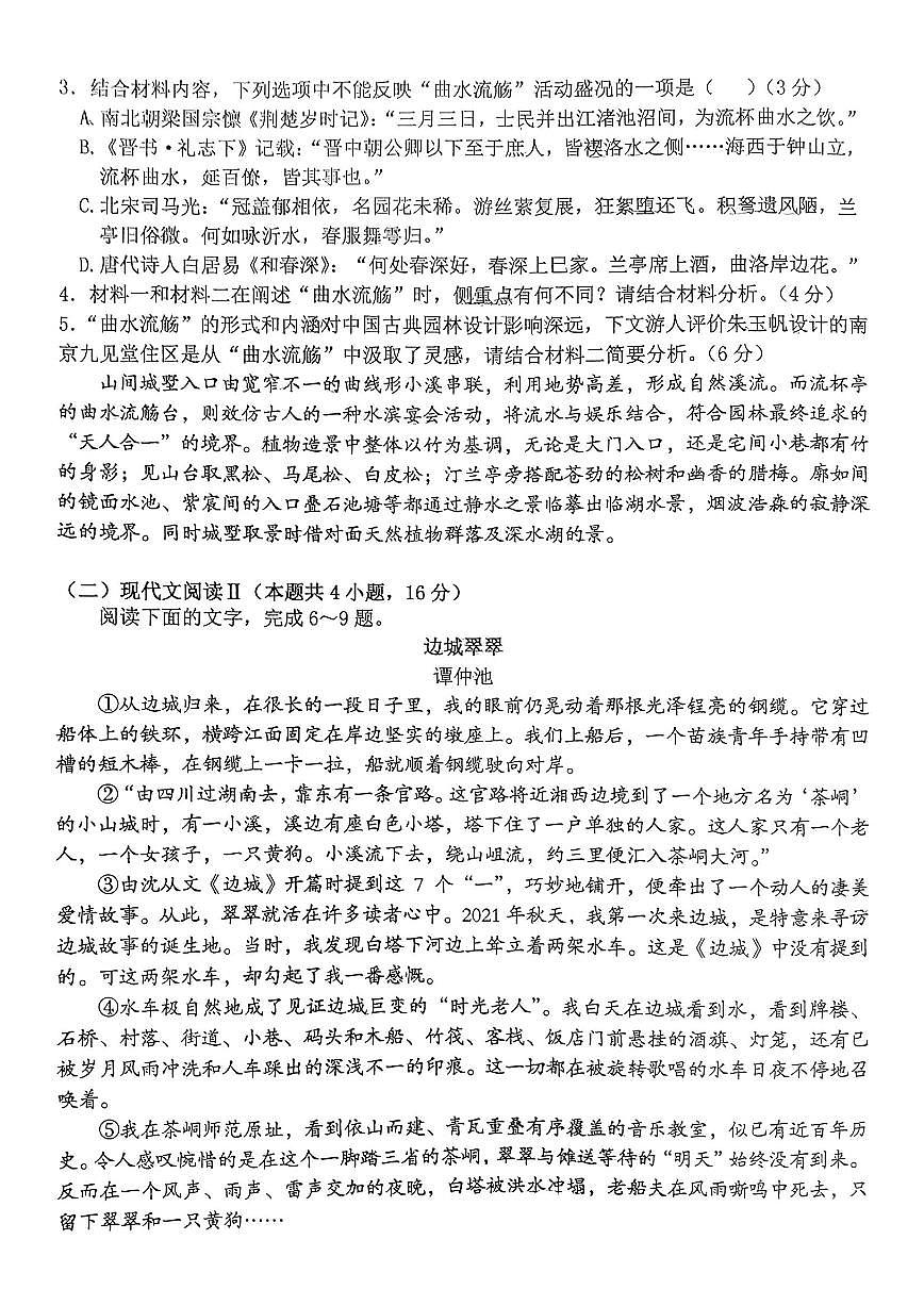 2025年黄山高二下学期期末语文试题及答案第3页