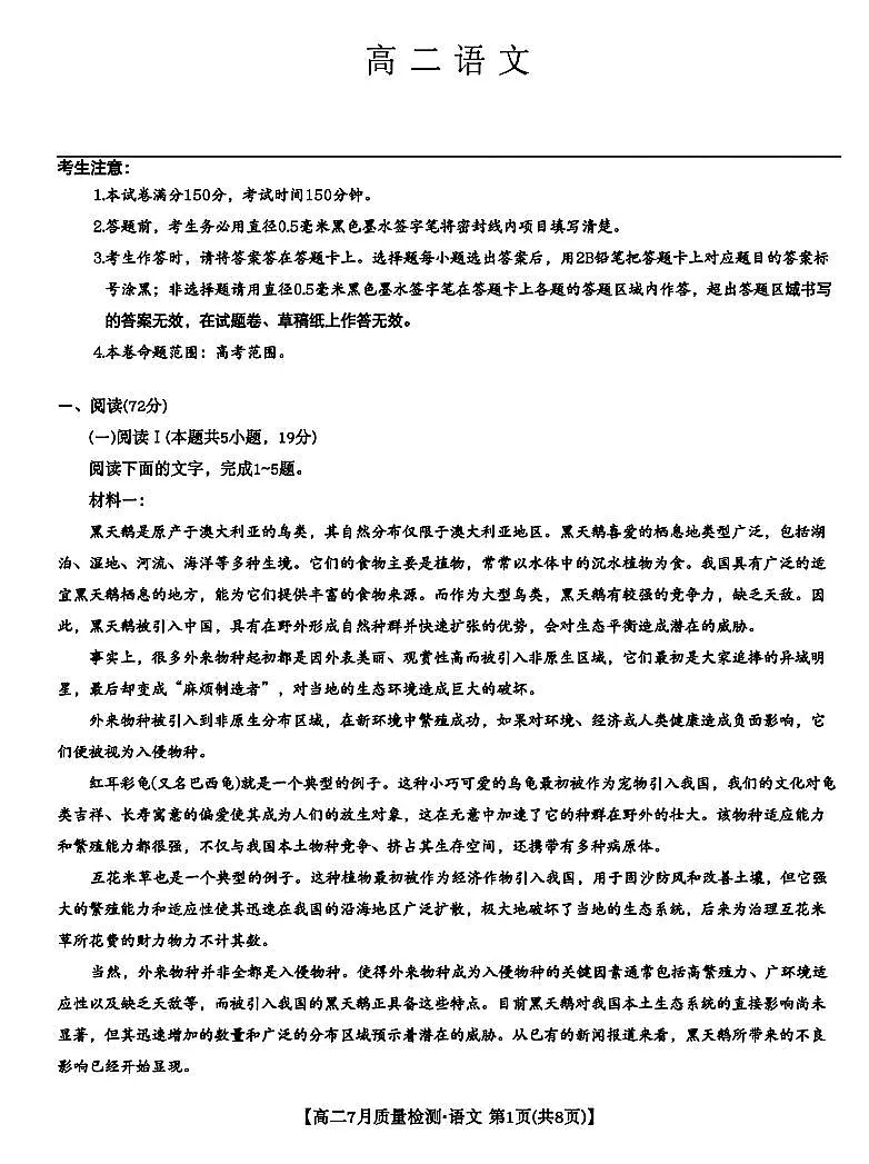 2025年江西九师联盟高二下学期期末语文试题及答案第1页