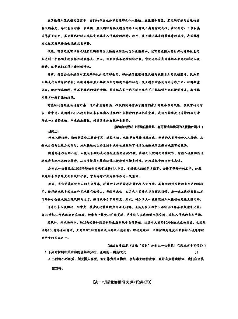 2025年江西九师联盟高二下学期期末语文试题及答案第2页