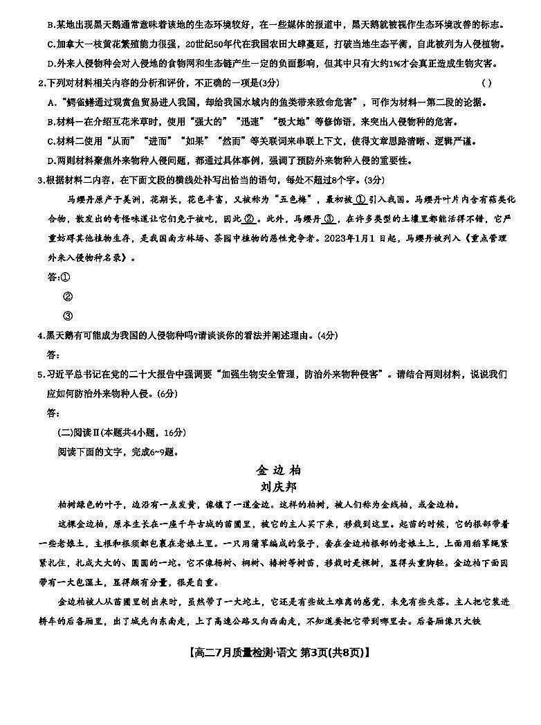 2025年江西九师联盟高二下学期期末语文试题及答案第3页
