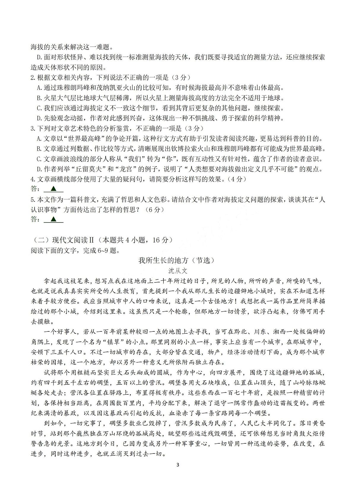 语文试题-四川省成都市第七中学2024-2025学年度下期高2026届零诊模拟考试第3页