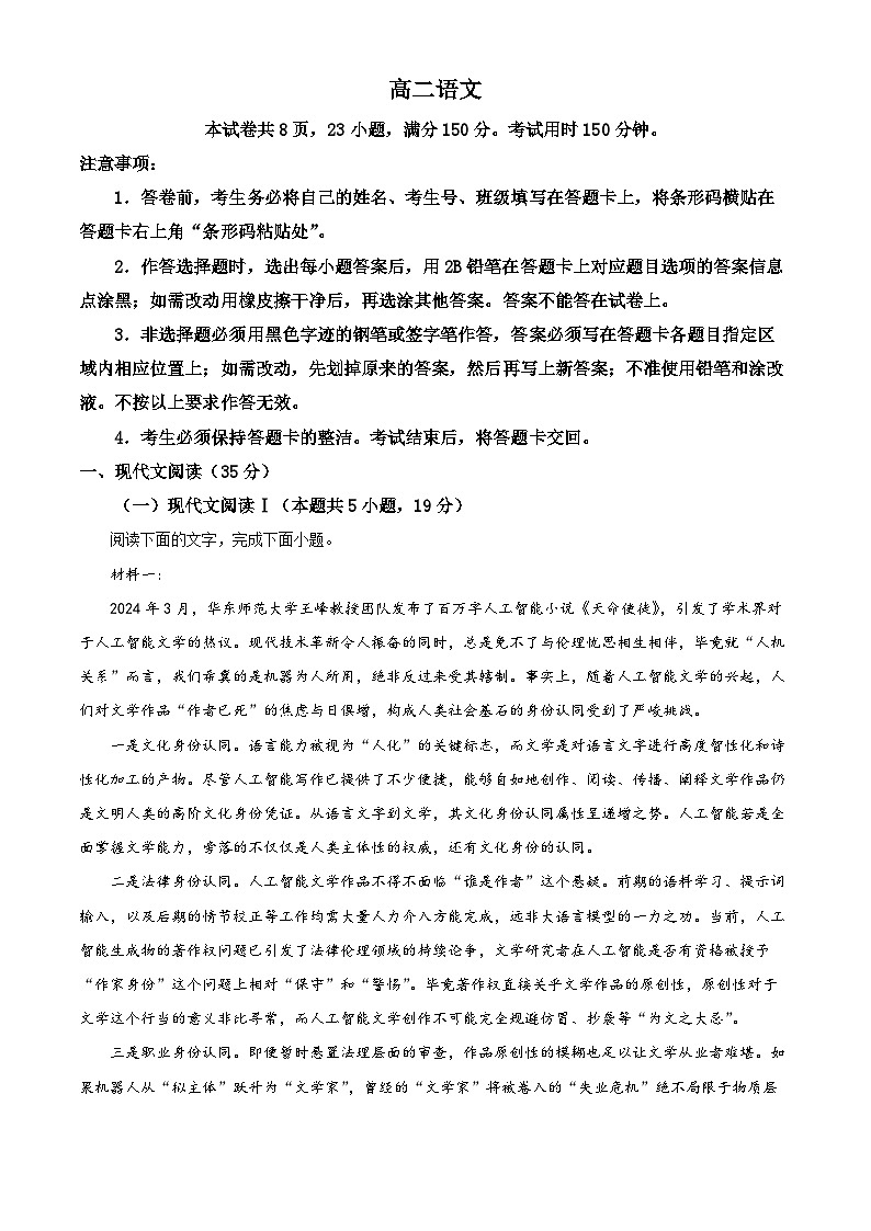 精品解析：广东省深圳市龙华区2024-2025学年高二下学期期末语文试题（原卷版）第1页