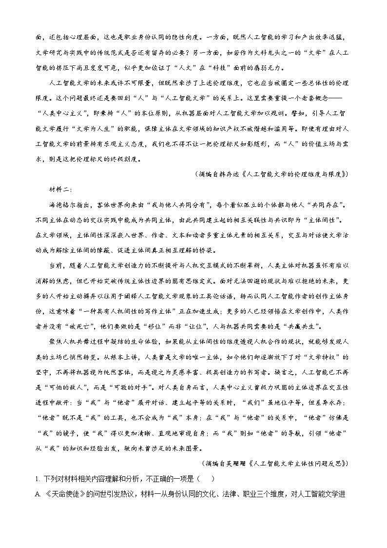 精品解析：广东省深圳市龙华区2024-2025学年高二下学期期末语文试题（原卷版）第2页