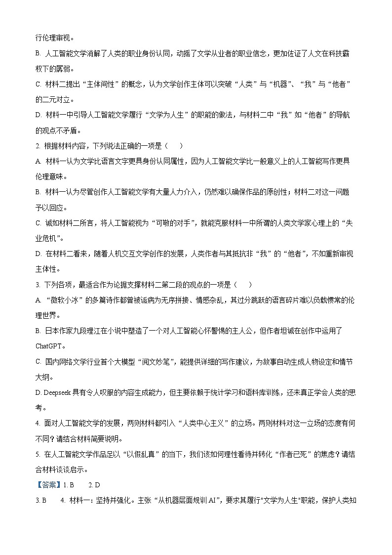 精品解析：广东省深圳市龙华区2024-2025学年高二下学期期末语文试题（解析版）第3页