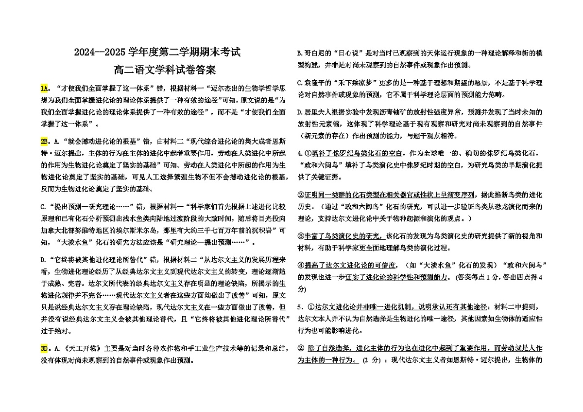 1_1_高二语文期末卷答案(1)第1页