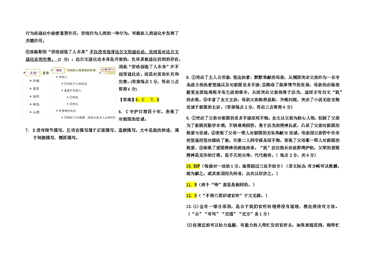 1_1_高二语文期末卷答案(1)第2页