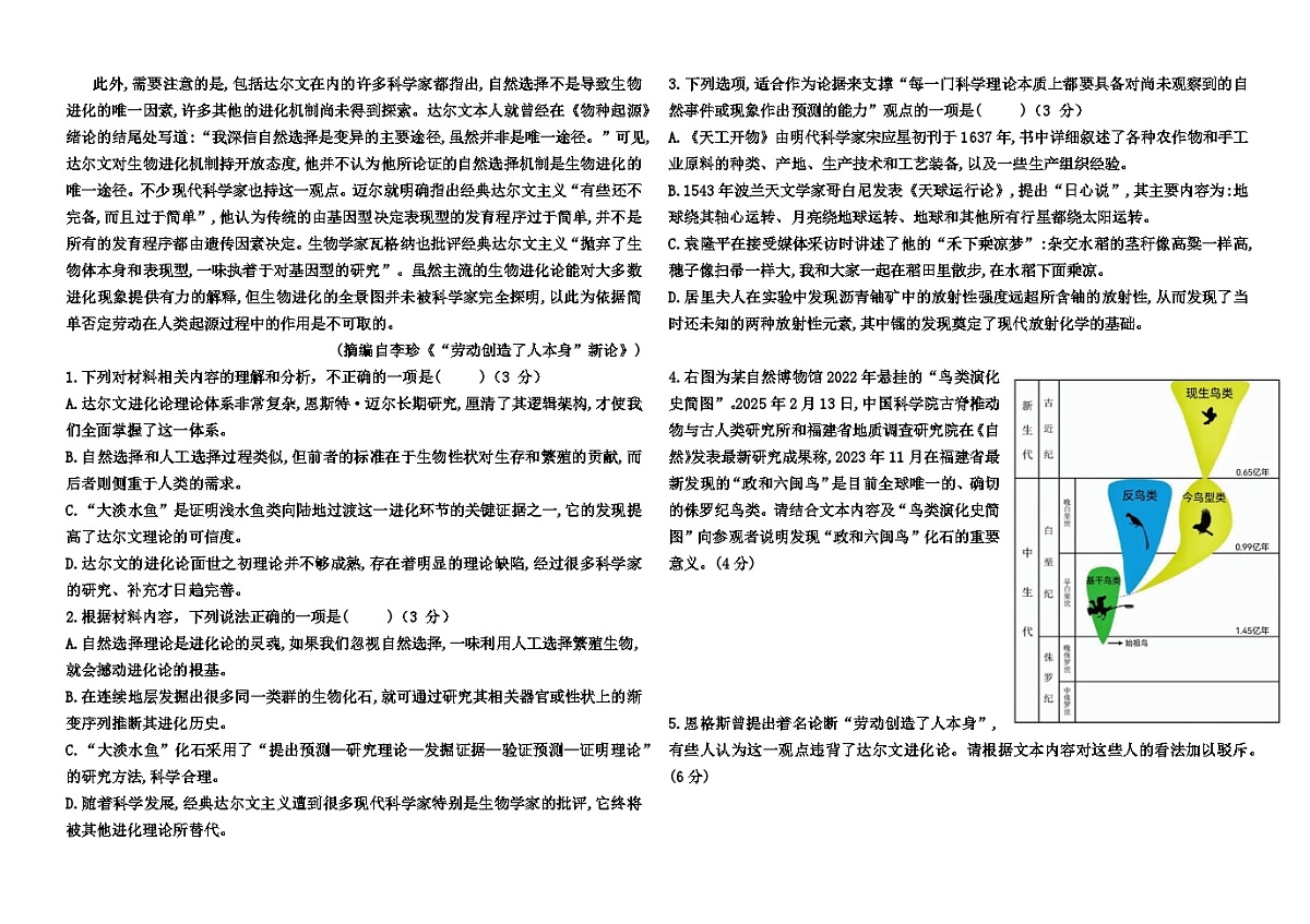 黑龙江省佳木斯市桦南县第一中学2024-2025学年高二下学期7月期末考试语文试题第2页