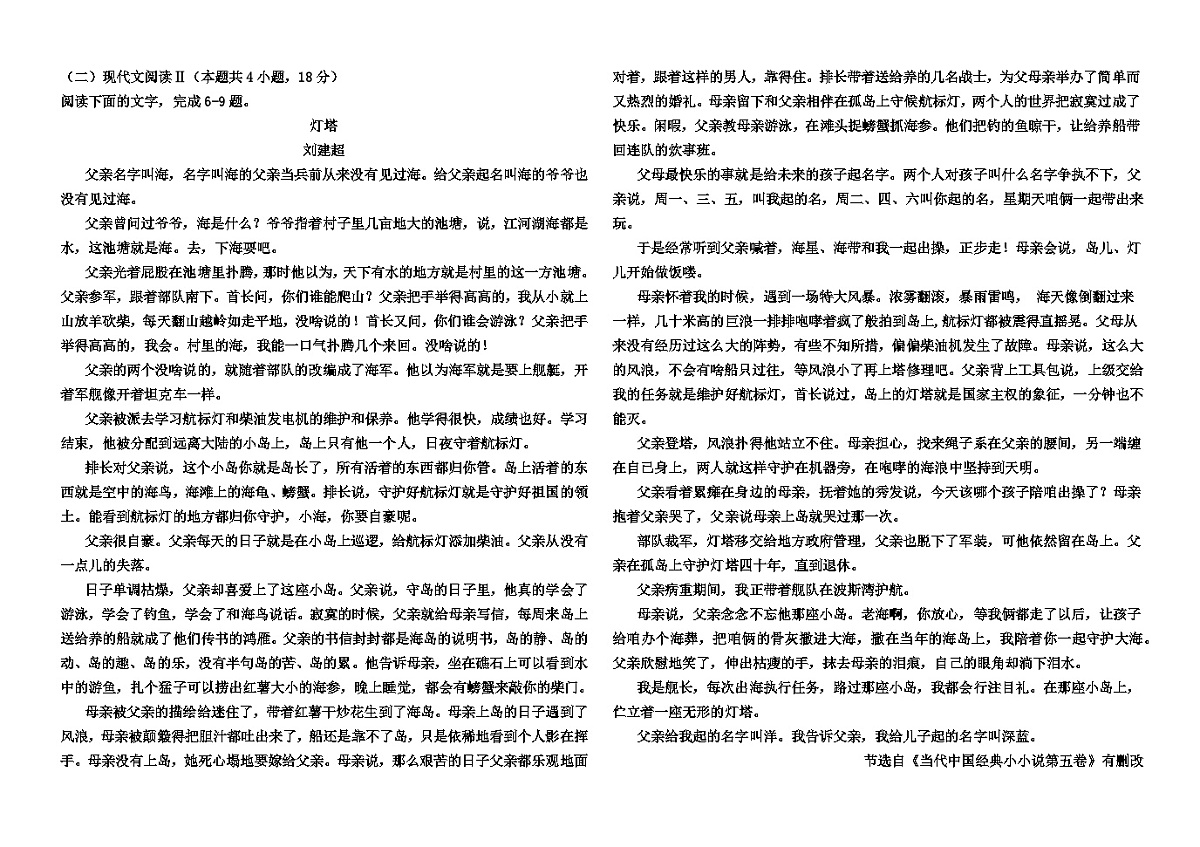 黑龙江省佳木斯市桦南县第一中学2024-2025学年高二下学期7月期末考试语文试题第3页