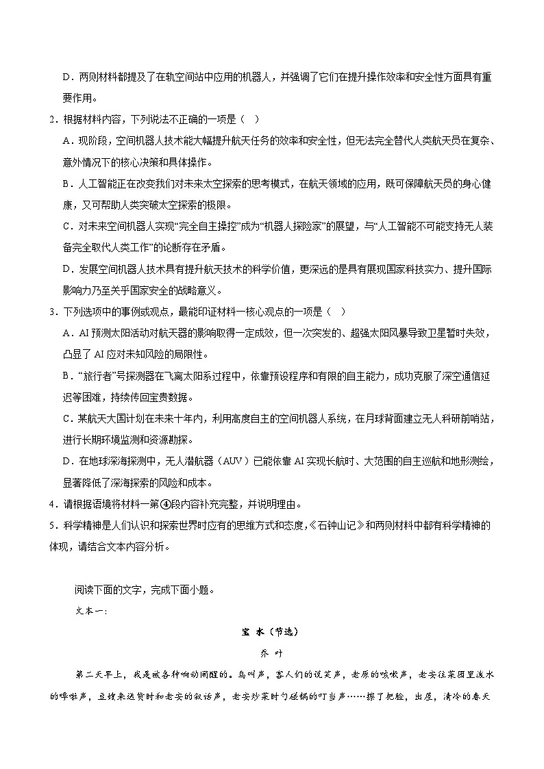 湖南省衡阳市第一中学2026届高三上学期第一次月考语文试卷（含答案）第3页