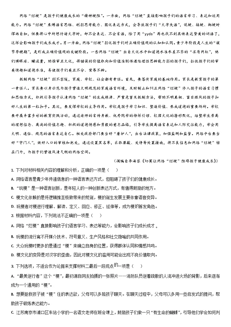 吉林省通化市梅河口市第五中学2024-2025学年高一下学期7月期末考试语文试题（含答案）第2页