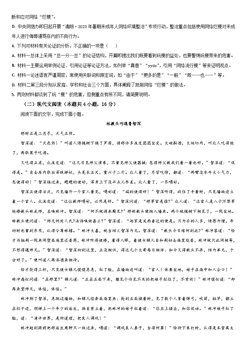 吉林省通化市梅河口市第五中学2024-2025学年高一下学期7月期末考试语文试题（含答案）第3页