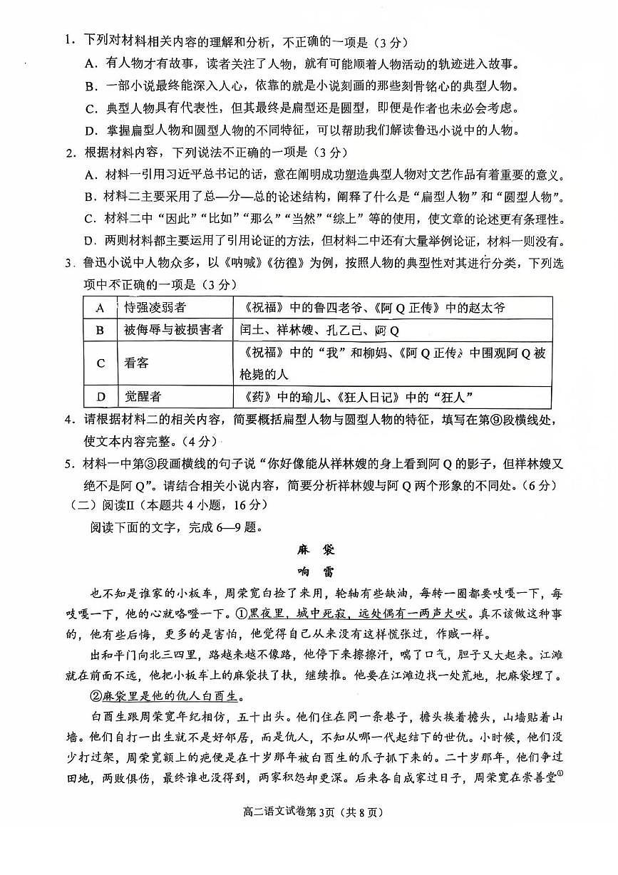 四川省南充市2024-2025学年高二下学期期末考试语文试题第3页