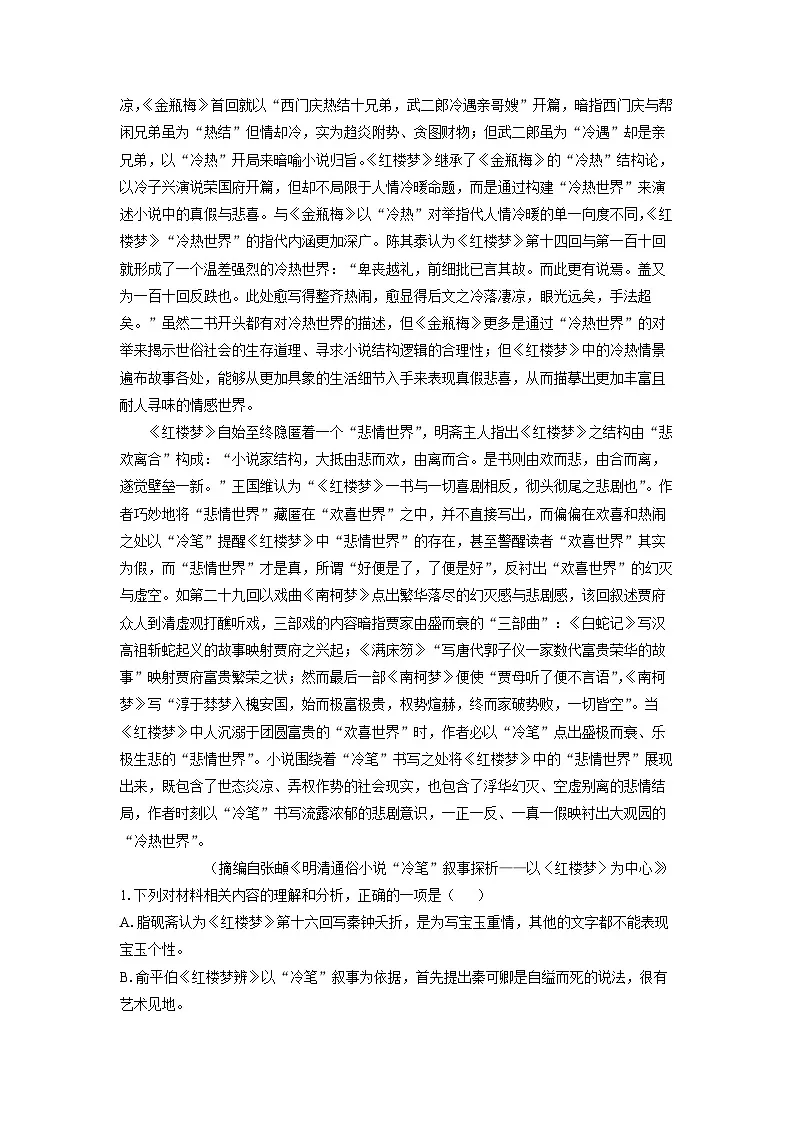 【语文】河北省NT20名校联合体2024-2025学年高一下学期期末考试试题（解析版）第2页