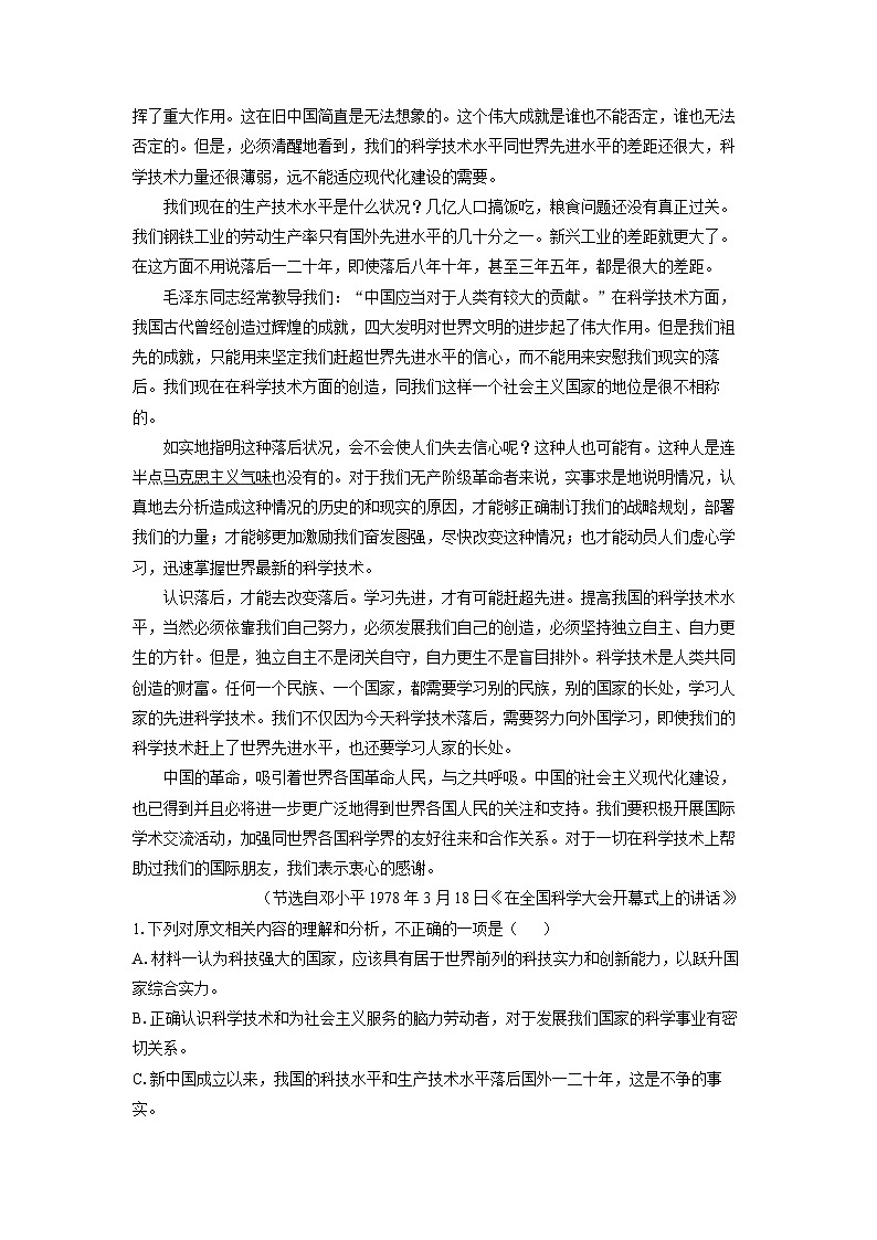 【语文】河南省南阳市2024-2025学年高一下学期期末考试试题（解析版）第2页