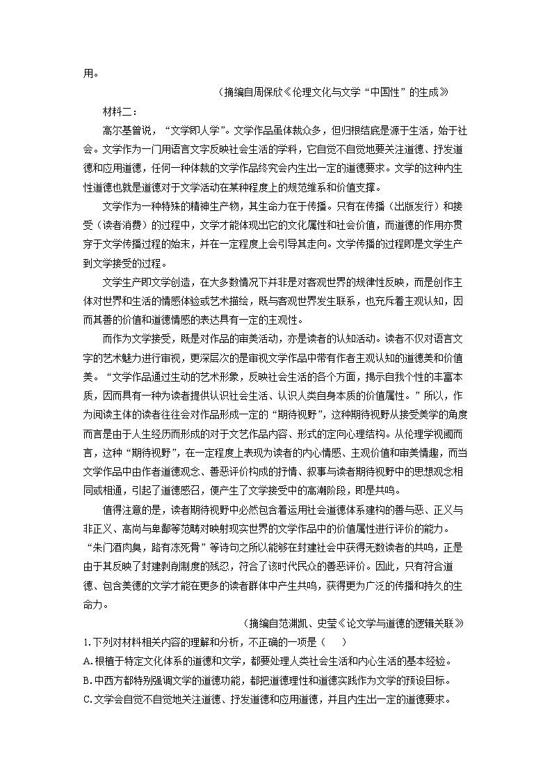 【语文】河南省南阳市新未来联考2024-2025学年高一下学期期末考试试题（解析版）第2页