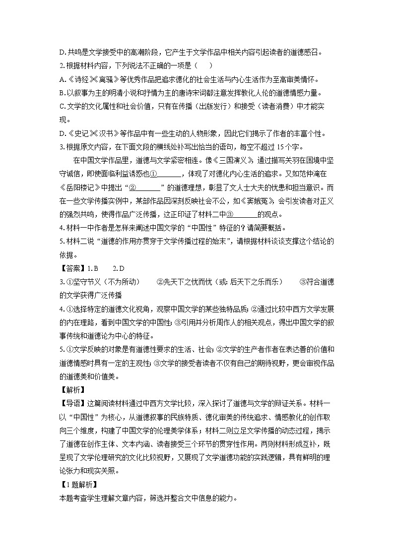 【语文】河南省南阳市新未来联考2024-2025学年高一下学期期末考试试题（解析版）第3页