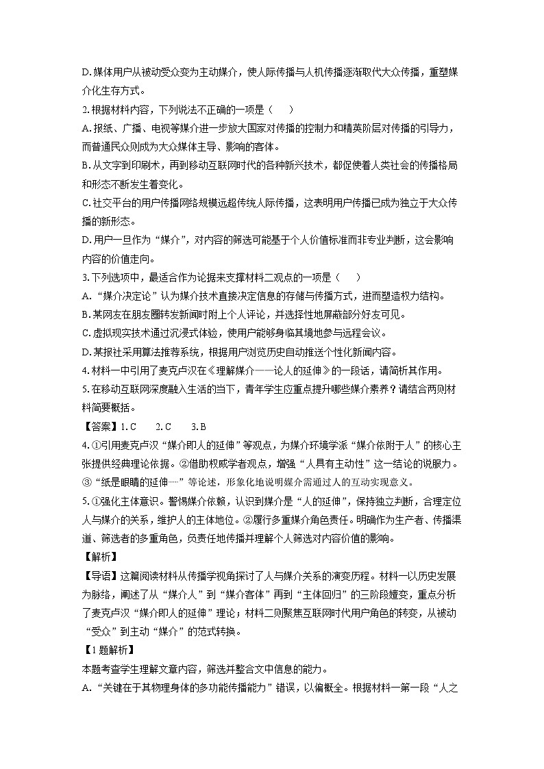 【语文】河南省天一大联考2024-2025学年高一下学期期末考试试题（解析版）第3页