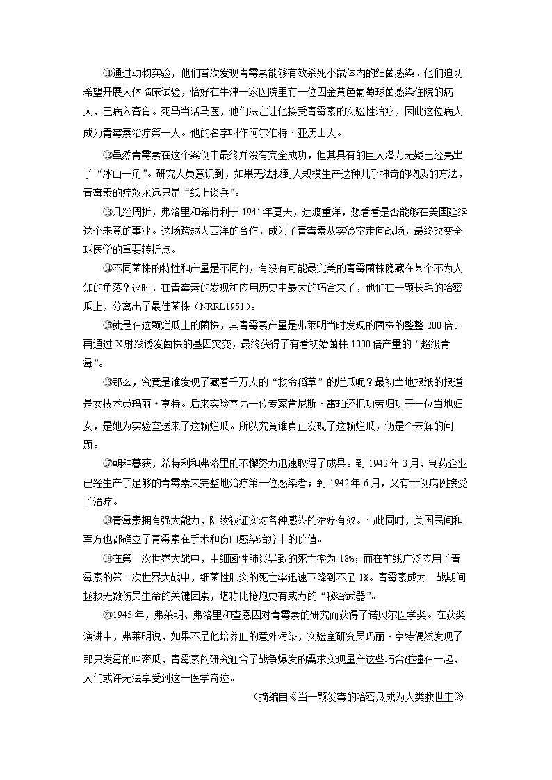 【语文】河南省天一大联考南阳六校2024-2025学年高一下学期期末考试试题（解析版）第2页