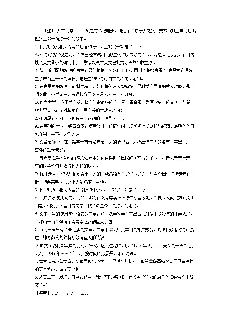 【语文】河南省天一大联考南阳六校2024-2025学年高一下学期期末考试试题（解析版）第3页