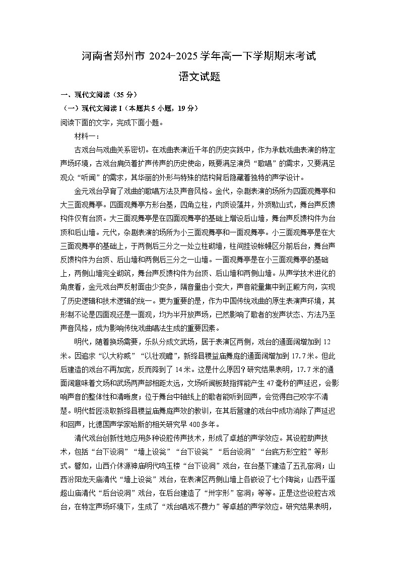 【语文】河南省郑州市2024-2025学年高一下学期期末考试试题（解析版）第1页