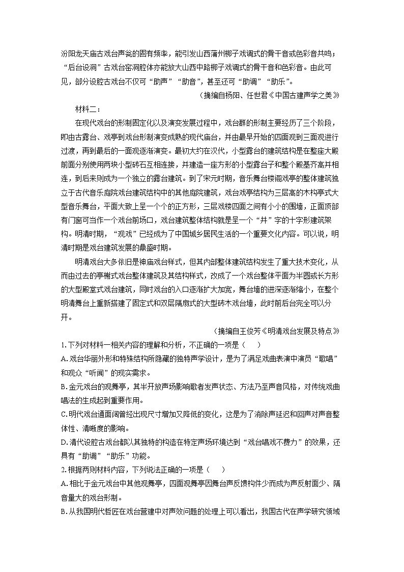 【语文】河南省郑州市2024-2025学年高一下学期期末考试试题（解析版）第2页