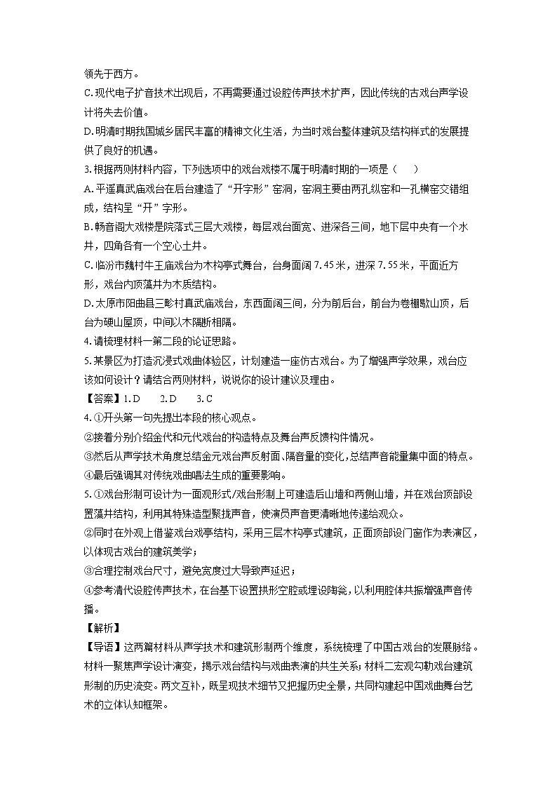 【语文】河南省郑州市2024-2025学年高一下学期期末考试试题（解析版）第3页