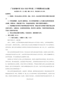 广东省梅州市2024-2025学年高二下学期期末考试语文试题(PDF版附解析)