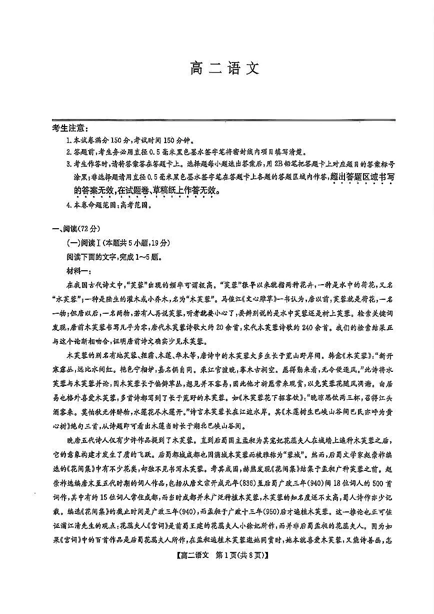 辽宁省九师联盟2024-2025学年高二下学期7月期末联考语文试题（PDF版附解析）第1页
