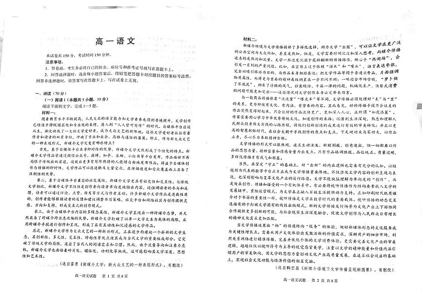 山东省威海市2024-2025学年高一下学期期末考试语文试题第1页