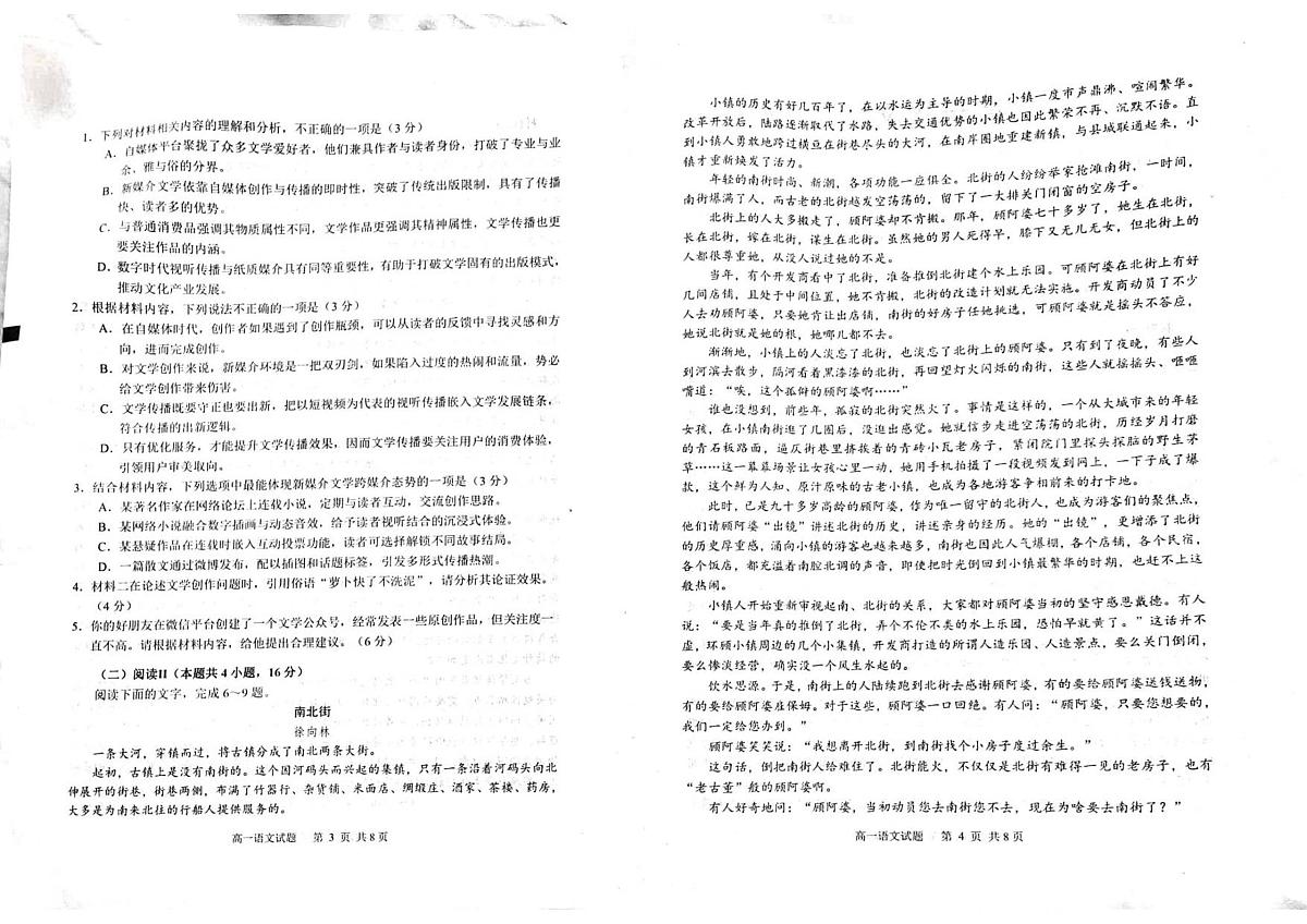 山东省威海市2024-2025学年高一下学期期末考试语文试题第2页