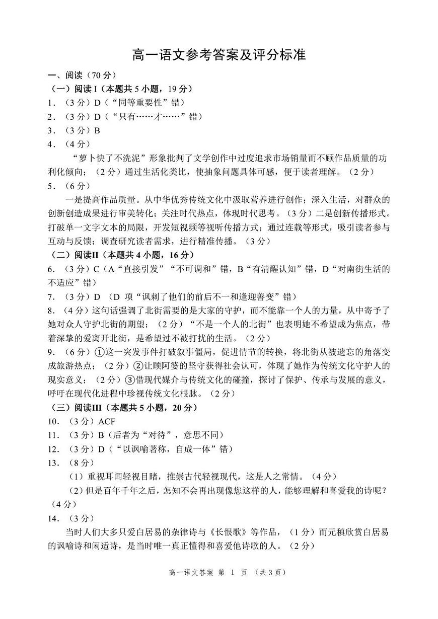 高一语文答案 第1页