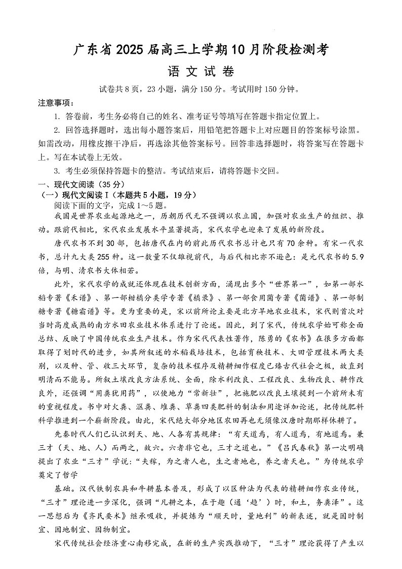 2025届广东省联考高三上学期10月月考-语文试题（含答案）第1页