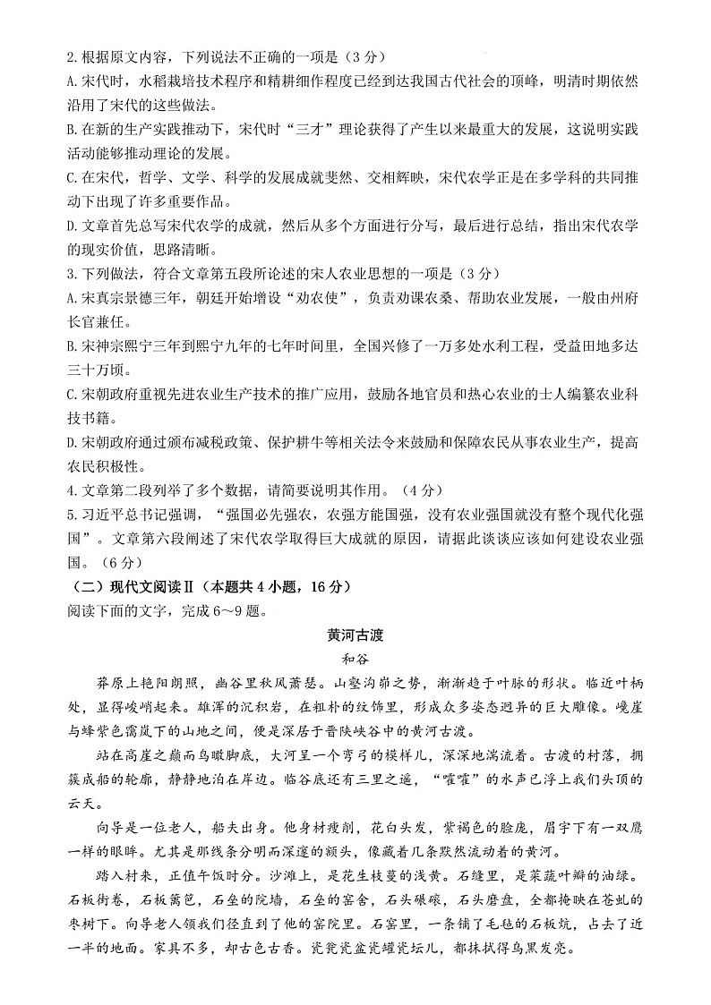 2025届广东省联考高三上学期10月月考-语文试题（含答案）第3页