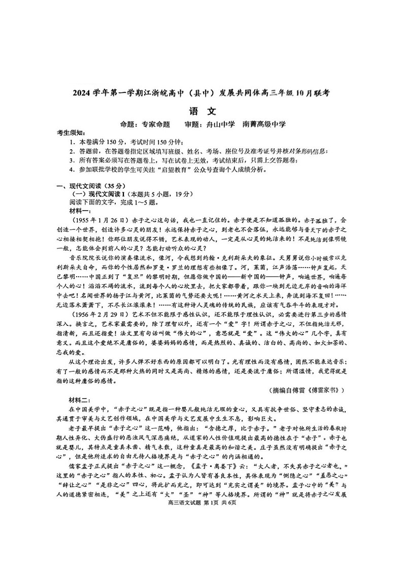 2025届浙江省“江浙皖县中”共同体高三下学期10月联考-语文试题（含答案）第1页
