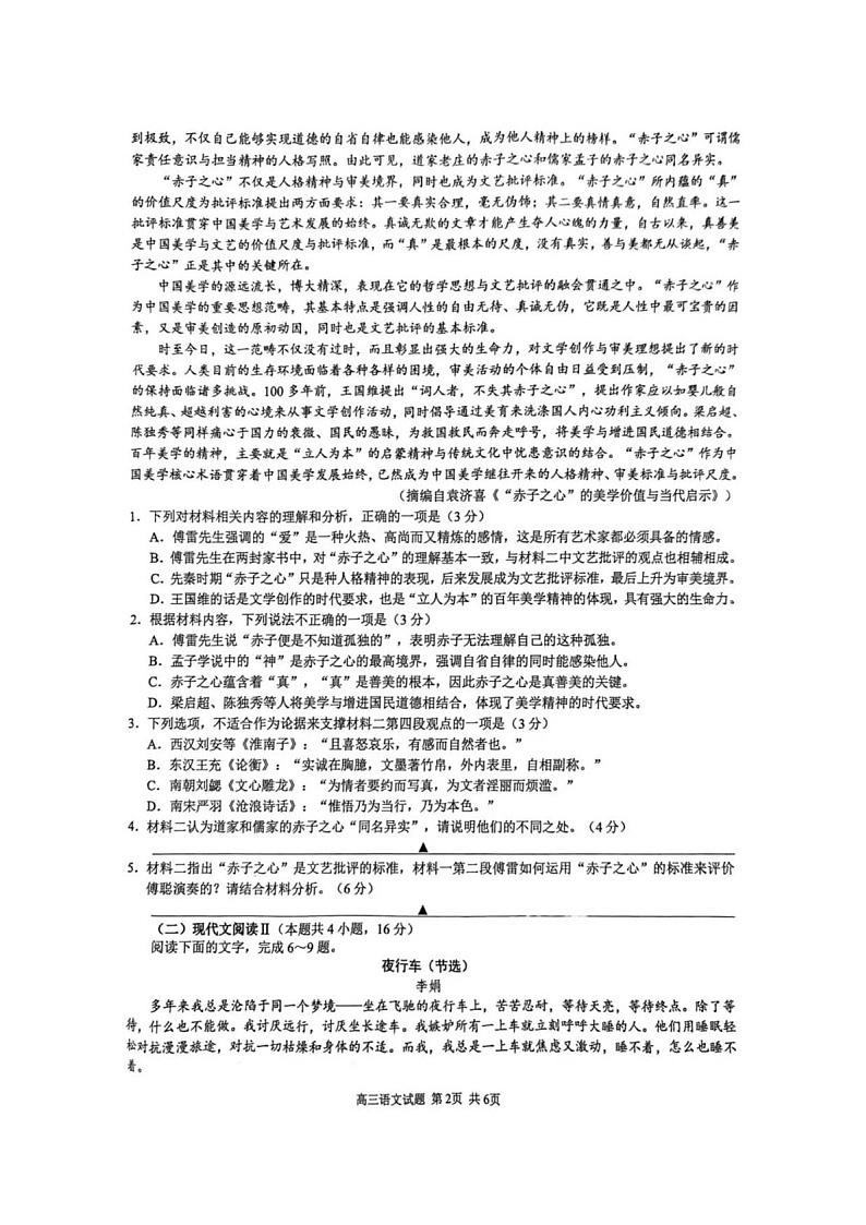 2025届浙江省“江浙皖县中”共同体高三下学期10月联考-语文试题（含答案）第2页