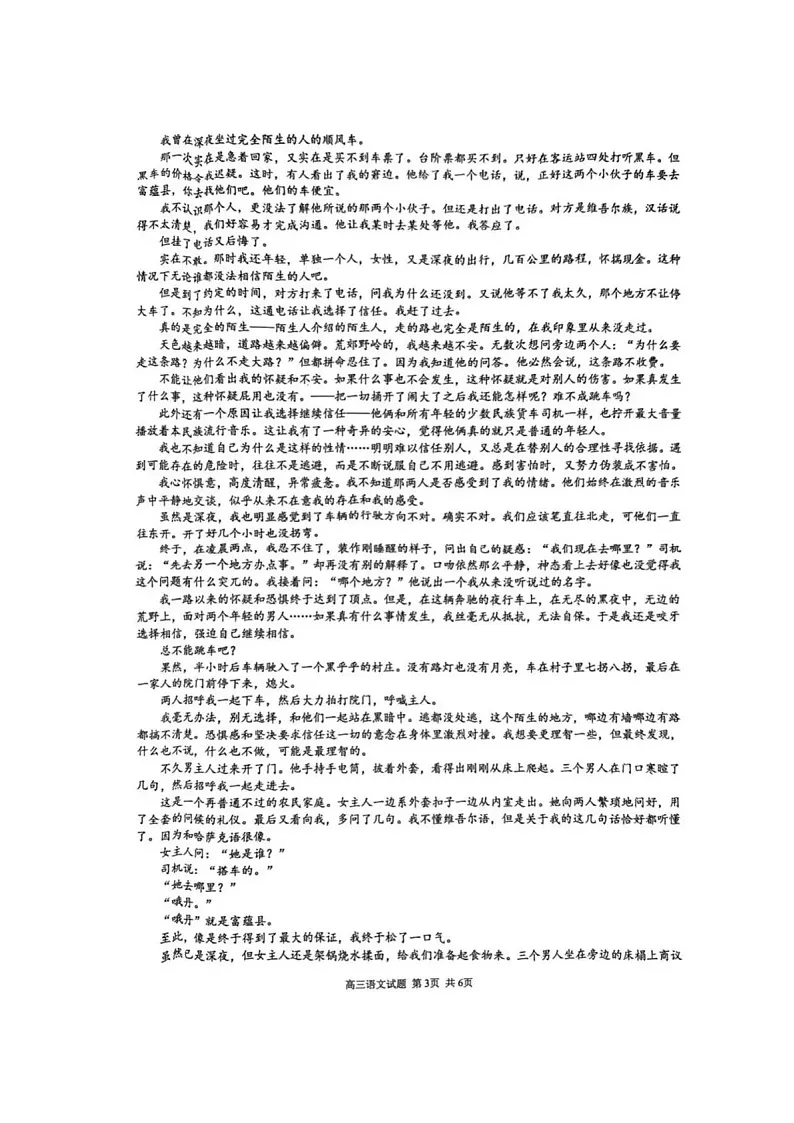 2025届浙江省“江浙皖县中”共同体高三下学期10月联考-语文试题（含答案）第3页