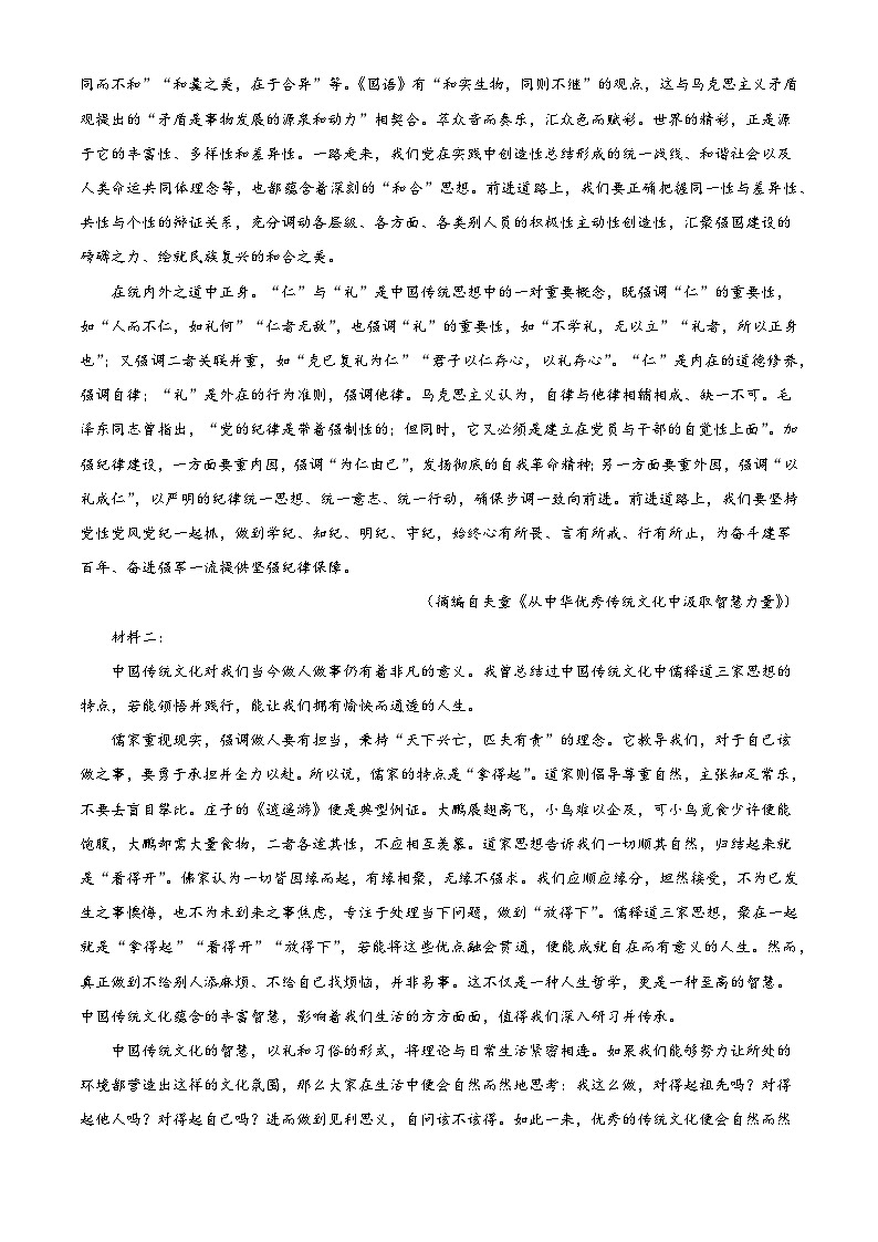 甘肃省金昌市金川高级中学2024-2025学年高三下学期高考押题联考卷（一）语文试题（含答案）第2页