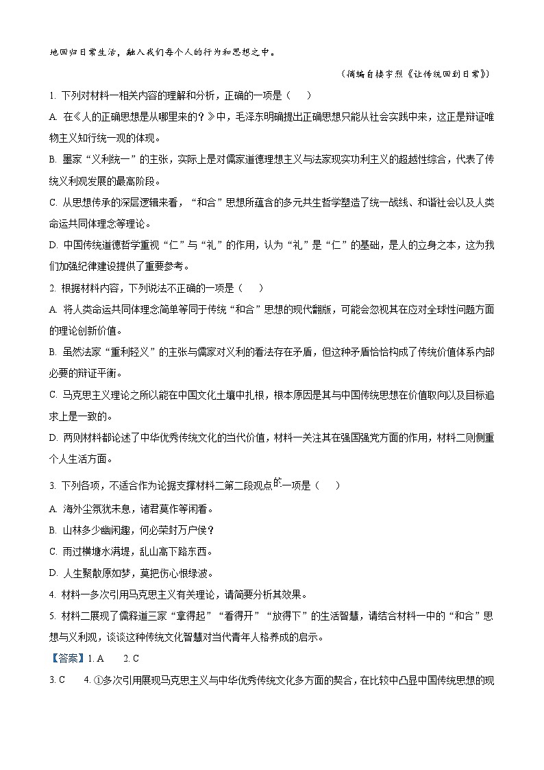 甘肃省金昌市金川高级中学2024-2025学年高三下学期高考押题联考卷（一）语文试题（含答案）第3页