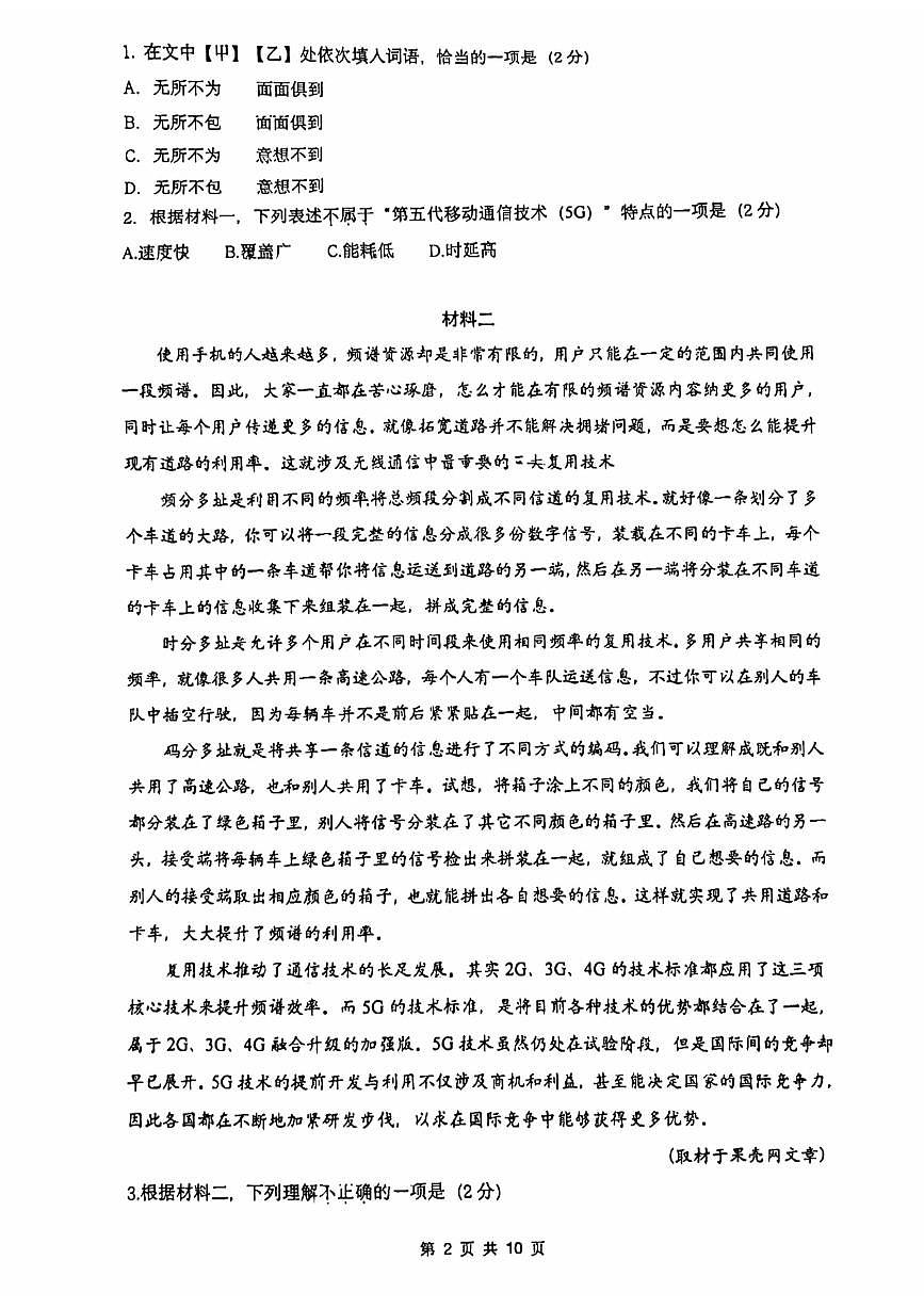 2024北京人大附中高三（上）开学考语文试卷（教师版）第2页