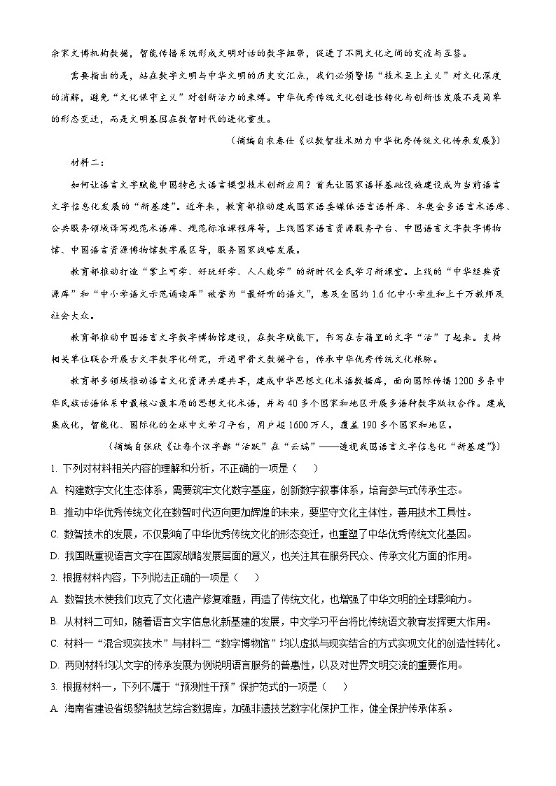 2025届安徽省宿州市二中高三三模语文试题（含答案）第2页