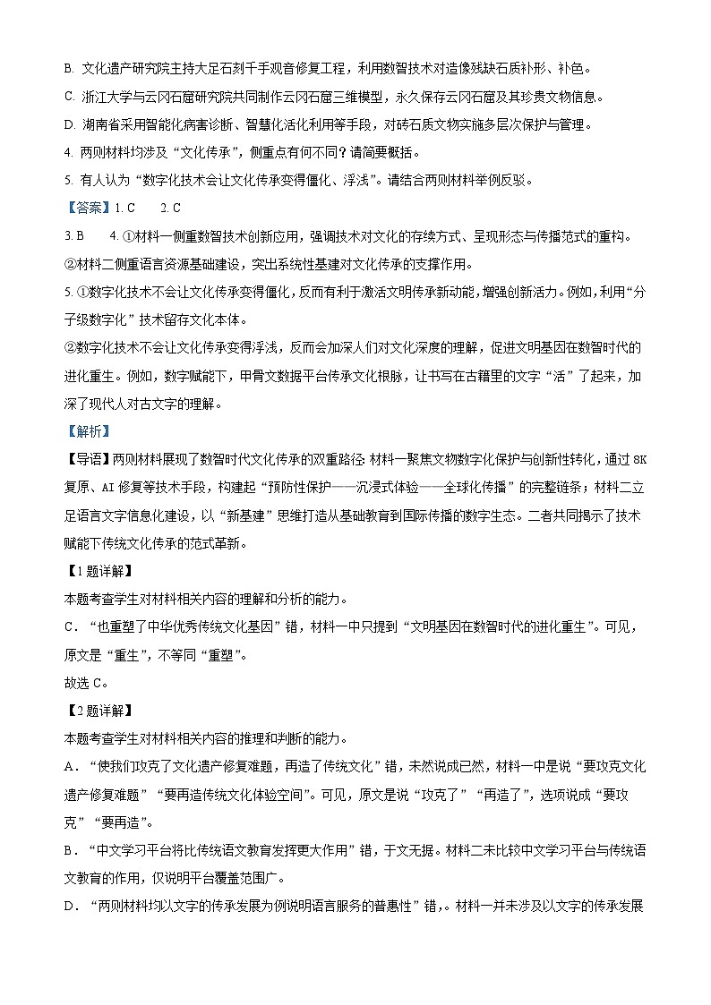 2025届安徽省宿州市二中高三三模语文试题（含答案）第3页