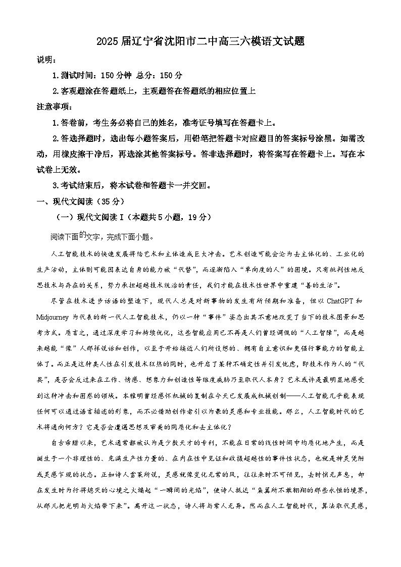 2025届辽宁省沈阳市二中高三六模语文试题（含答案）第1页