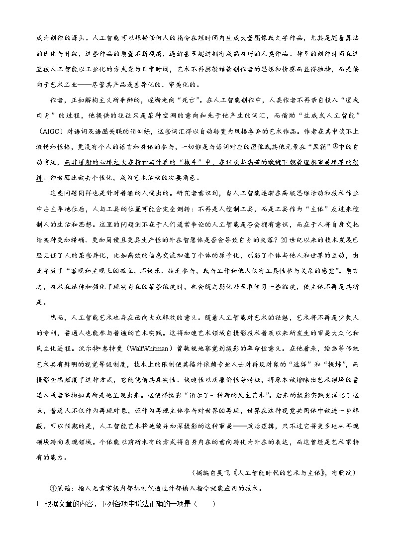 2025届辽宁省沈阳市二中高三六模语文试题（含答案）第2页