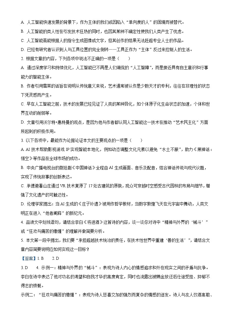 2025届辽宁省沈阳市二中高三六模语文试题（含答案）第3页